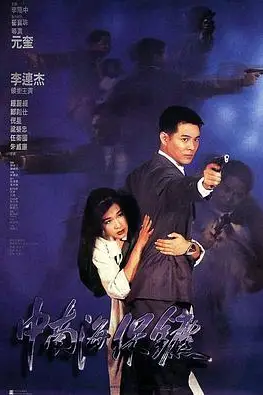 《中南海保镖》封面