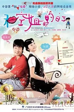 《和空姐一起的日子》封面