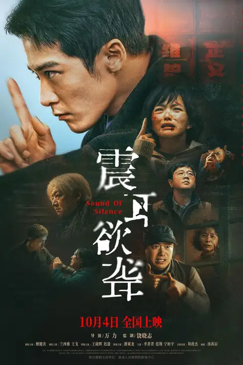 《震耳欲聋》封面