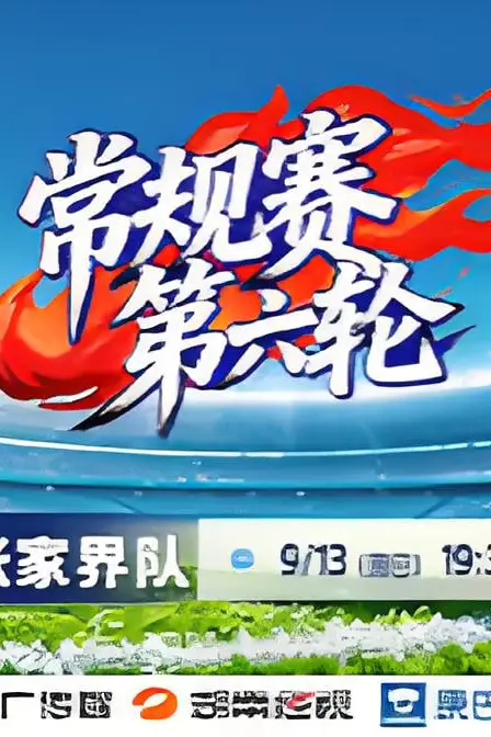 《2026湖南省足球联赛第6轮全场回放:岳阳队vs张家界队》封面