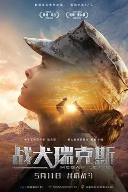 《战犬瑞克斯》封面