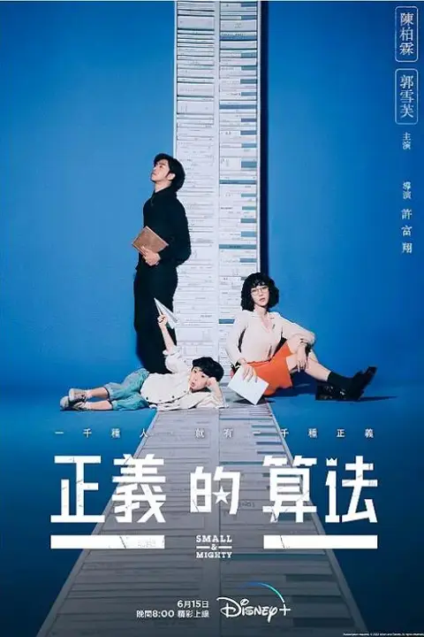 《正义的算法》封面