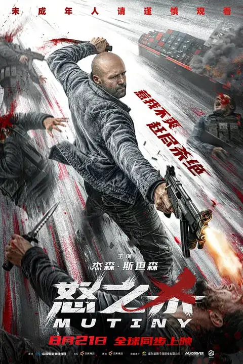 《怒之杀》封面
