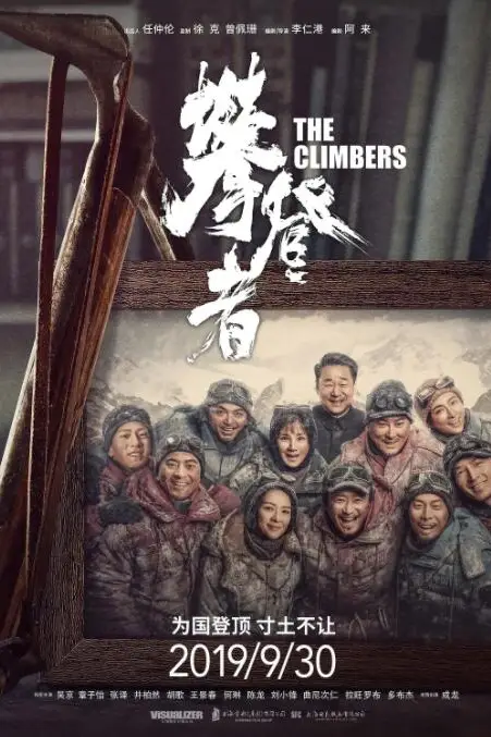 《攀登者》封面