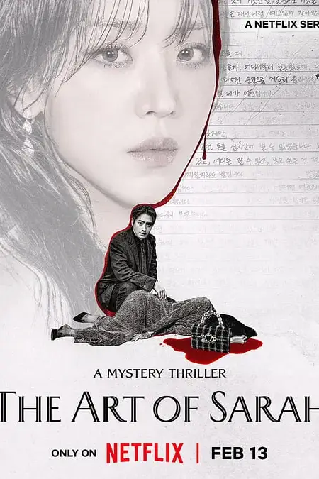 《莎拉的真伪人生》封面