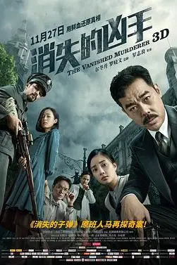 《消失的凶手》封面