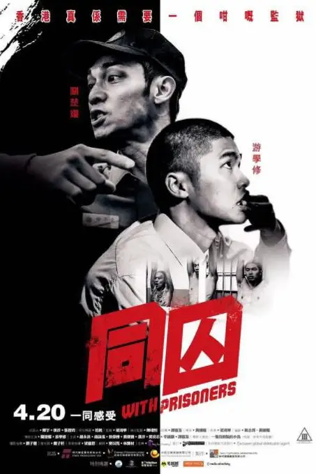 《同囚》封面