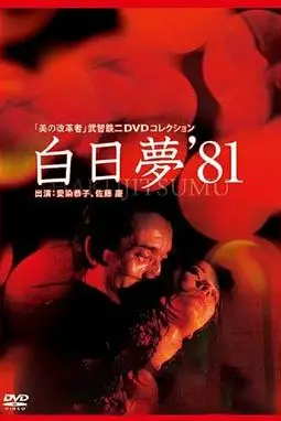 《白日梦》封面