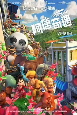 《阿唐奇遇》封面