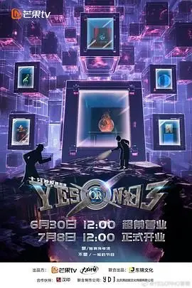 《YES OR NO 第三季》封面