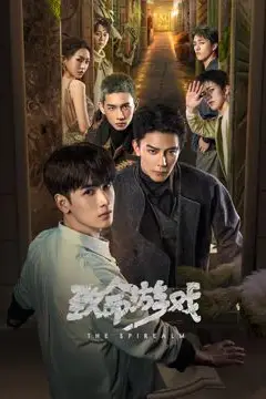 《致命游戏》封面