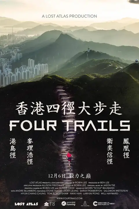 《香港四径大步走》封面