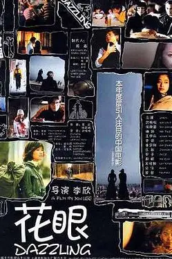 《花眼》封面