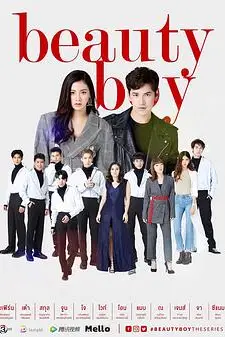 《美丽男孩》封面