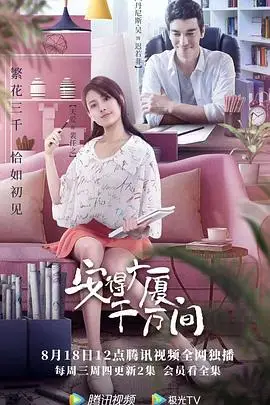 《安得广厦千万间》封面