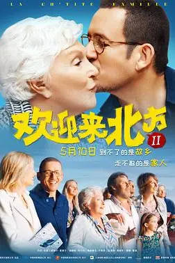《欢迎来北方II（国语版）》封面
