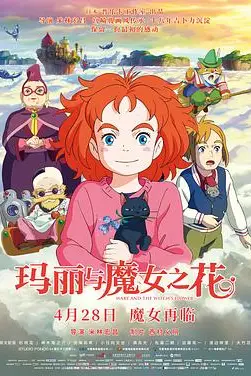 《玛丽与魔女之花》封面