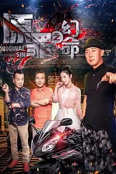 《原罪之幻命》封面