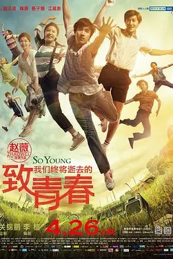 《致我们终将逝去的青春》封面