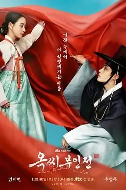 《玉氏夫人传》封面