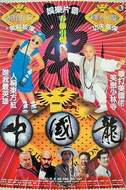 《中国龙》封面