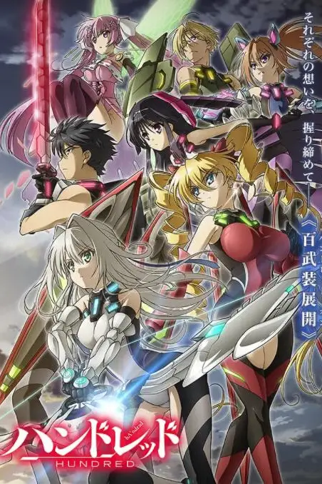 《百武装战记》封面