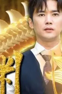 《龙出渊》封面