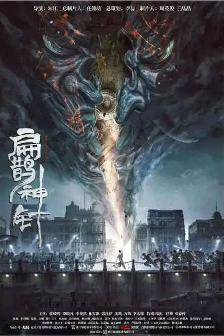 《入魂：津门玄案》封面