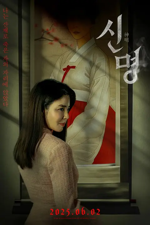 《神明》封面