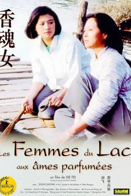 《香魂女》封面
