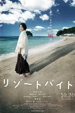 《度假村兼职》封面