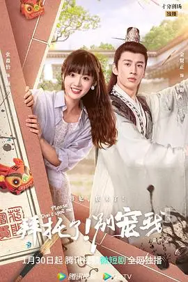 《拜托了！别宠我 第五季》封面