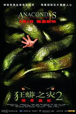 《狂蟒之灾2》封面