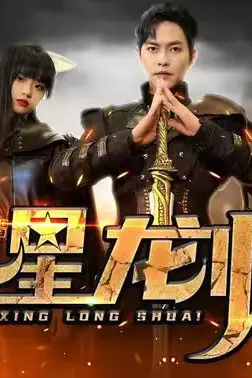 《九星龙帅》封面
