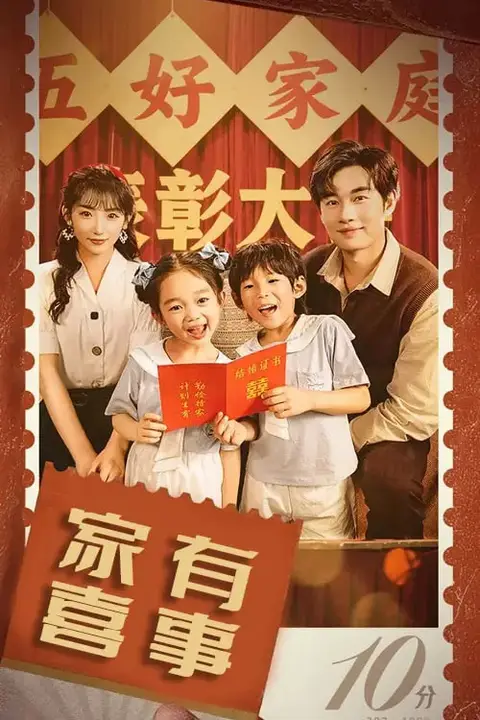 《八零好孕甜妻（家有喜事）》封面
