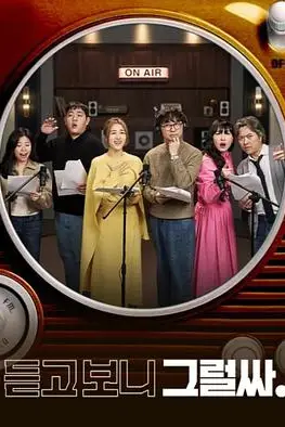 《听吧 看吧 是吧》封面