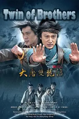 《大唐双龙传之长生诀》封面