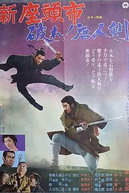 《座头市与独臂刀》封面