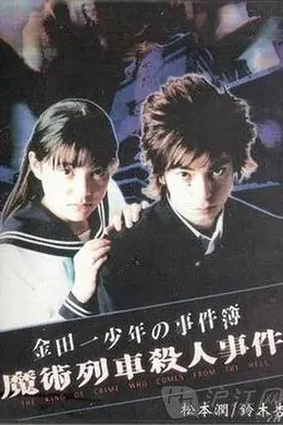 《金田一少年事件簿特别篇》封面