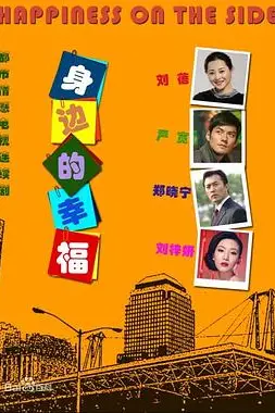 《身边的幸福》封面