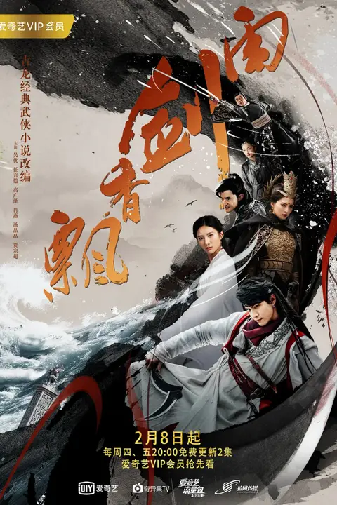 《飘香剑雨》封面