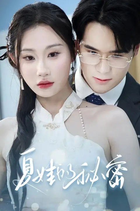 《夏娃的秘密》封面