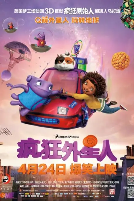《疯狂外星人》封面