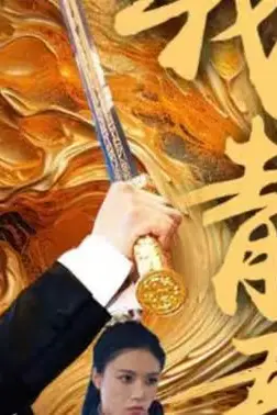 《我为青君》封面