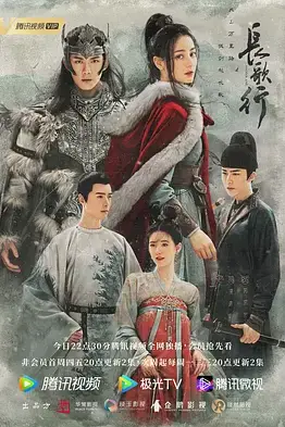 《长歌行》封面