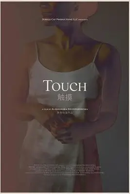 《触摸》封面