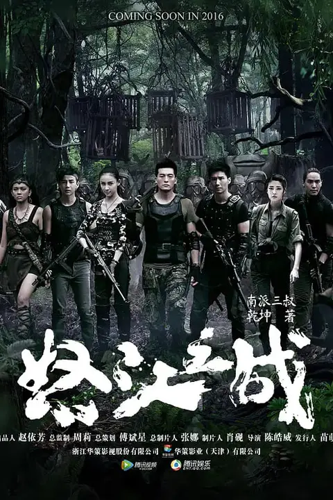 《怒江之战》封面
