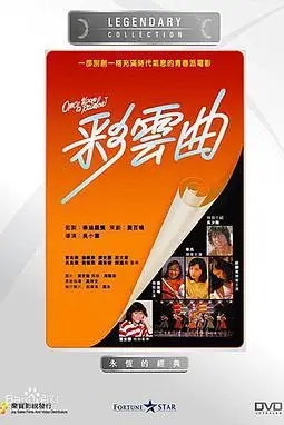 《彩云曲》封面