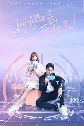 《你微笑时很美》封面