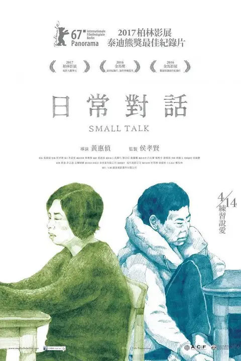 《日常对话》封面